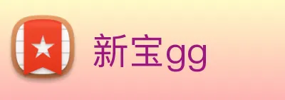 新宝gg logo